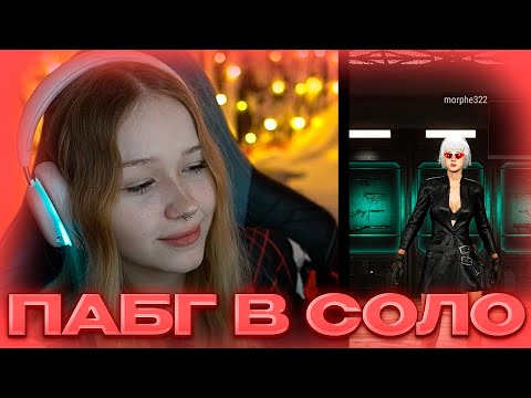Видео: МОРФИ ИГРАЕТ В PUBG#2 #morphe_ya #morphe #морфи #pubg #нарезкиморфи