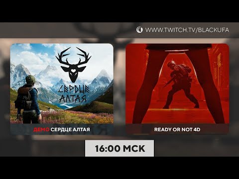Видео: Сердце Алтая | 4D Coop Ready or Not