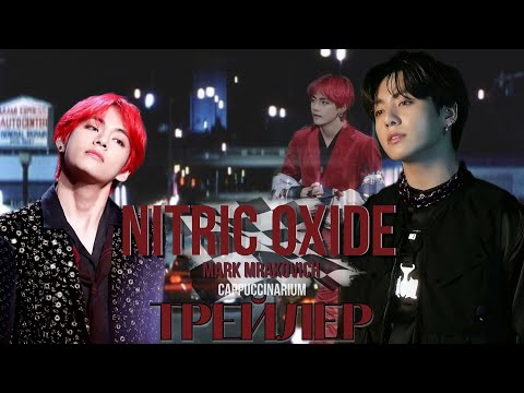 Видео: nitric oxide / mark mrakovich / озвучка фанфика [СКОРО]