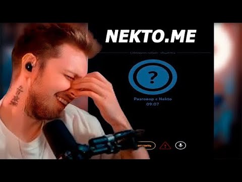 Видео: СТИНТ ОБЩАЕТСЯ В НЕКТО МИ | СТИНТ В NEKTO.ME