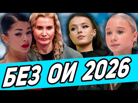 Видео: Отмена Олимпиады! Щербакова на Гран При. Сложнейший каскад Жилиной. Травма Базина.