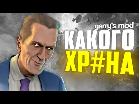 Видео: КРАЙНЕ СТРАННЫЕ КАРТЫ в ГАРРИС МОД ● 10 ОЧЕНЬ СТРАННЫХ КАРТ в GARRY'S MOD #3