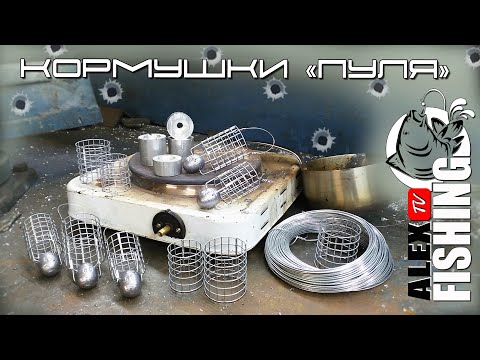 Видео: Форма для кормушки "пуля"