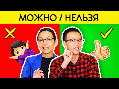 Видео: Можно и Нельзя по-китайски 🙅‍♀️ УЧУ КИТАЙСКИЙ ЯЗЫК ✌ Школа Динары Мин ✌