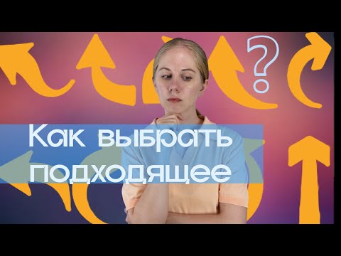 Видео: Выбор Без Стресса и С Минимальными Усилиями: Как Принимать Решения Эффективно И Легко