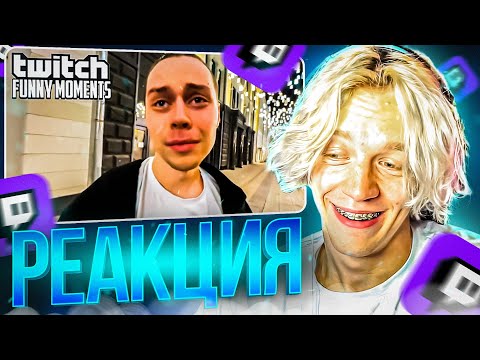 Видео: ПАРАДЕЕВИЧ СМОТРИТ: Топ Моменты с Twitch | Санечка напился