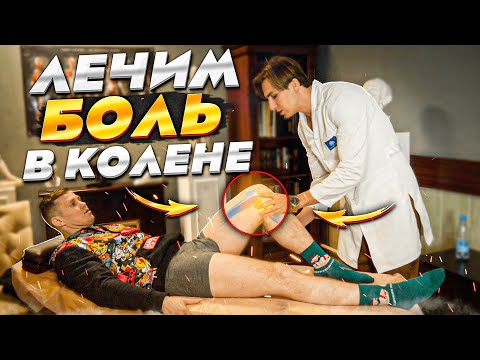 Видео: Боль в колене - причина и лечение / Массаж и упражнения от болей в коленном суставе