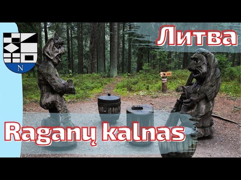 Видео: Juodkrantė. Городище Ведьм. Raganų kalnas. Neringa. Lietuva