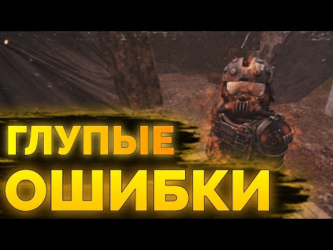 Видео: НИКОГДА НЕ ДОПУСКАЙ ЭТИ ОШИБКИ ПРИ ИГРЕ В СТАЛКРАФТ | STALCRAFT Советы и Гайды