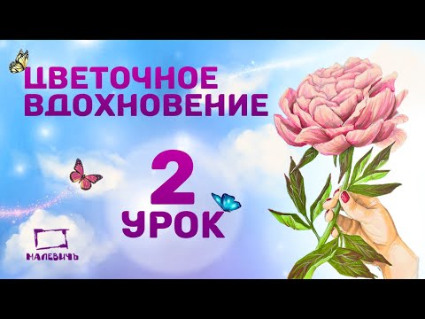 Видео: Бесплатный урок - рисуем ПИОН маркерами! Марафон "Цветочное вдохновение" с Dari Art!