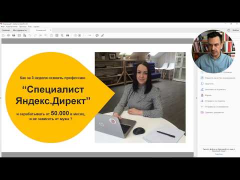 Видео: Разбор и рекомендации по презентации для продающего вебинара Специалист Яндекс.директ