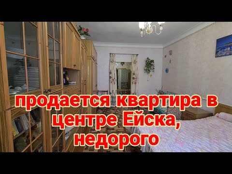 Видео: Ейск. Продается квартира в центре. Недорого.  Полный обзор и цена. Заготовки. Манты с тыквой. Парк .