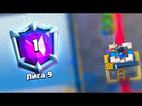 Видео: 1 ХП НЕ ПРИГОВОР - ТОП 3 КОЛОДЫ МИРА | Clash Royale