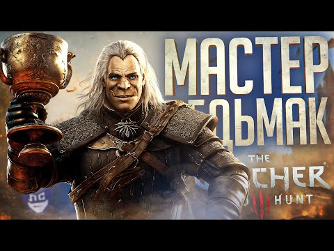 Видео: ЛС#5 — АРХИВЕДЬМАК И БОЛОТНАЯ МЫМРА — The Witcher 3 // ВЕСЁЛАЯ НАРЕЗКА