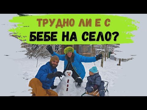 Видео: ЛОРА и ХАЛИЛ:  ЖИВОТ на СЕЛО с ДЕТЕ.  ☼  Имение ХАЛО ☼