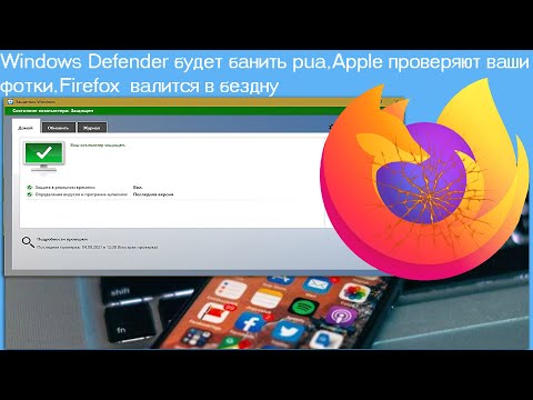 Видео: Windows Defender будет банить pua,Apple проверяют ваши фотки,Firefox  валится в бездну