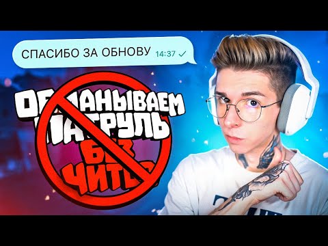 Видео: НЕ БАНИМ АККАУНТ ПАТРУЛЕМ (CS2)