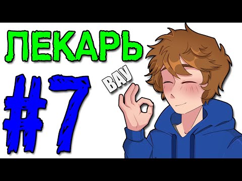 Видео: Lp. Эра Открытий #7 НОВЫЕ ЛЕКАРСТВА [+2 Здания В Колонии]