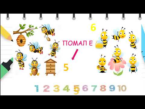 Видео: I одделение - Математика - Кој број е помал?