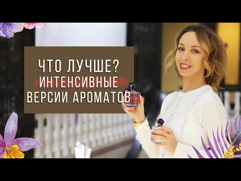 Видео: ЖЕНСКИЕ АРОМАТЫ БАТЛ ЧТО КУПИТЬ INTENSE ИЛИ CLASSIC IDOLE LIBRE JOY DIOR MY WAY