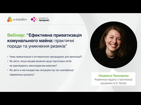 Видео: Ефективна приватизація комунального майна: практичні поради та уникнення ризиків