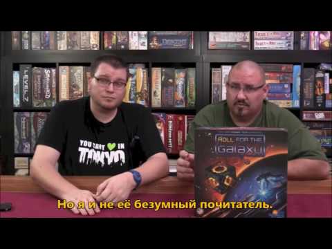 Видео: Том Васел - как играть в Кубарем по галактике