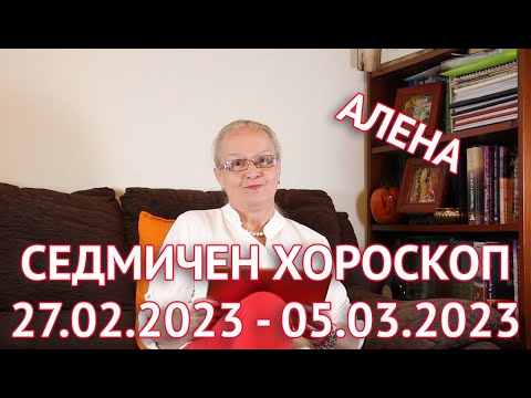 Видео: Седмичен хороскоп за всички зодии | 27.02.2023 г. - 05.03.2023 г.