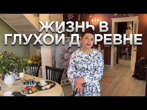 Видео: Барышня-крестьянка живёт в глухой деревне. Обзор деревенского дома. Ремонт старого дома. Румтур