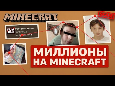 Видео: Он 8 лет кошмарил ВСЕ сервера в Minecraft...