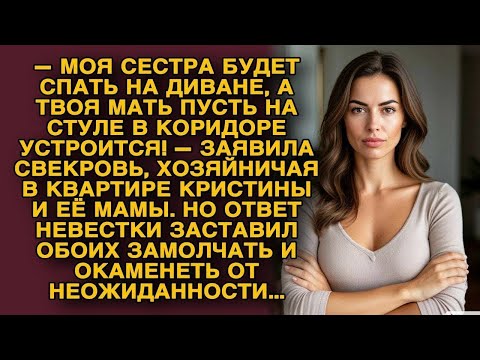 Видео: Свекровь велела матеи невестки спать в коридоре, но ответ невестки лишил её дара речи…