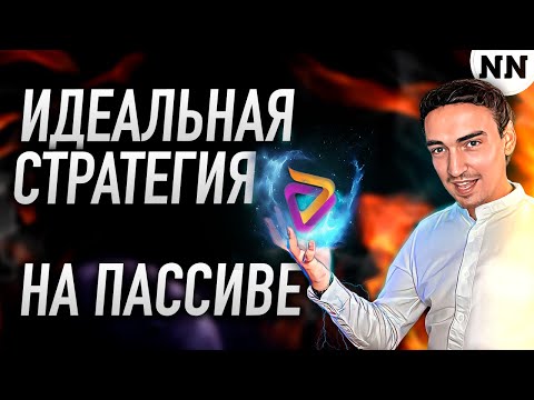 Видео: Как работать с Бэктестами VELES FINANCE? + Новый робот "3S+" [Не Наблюдатель]