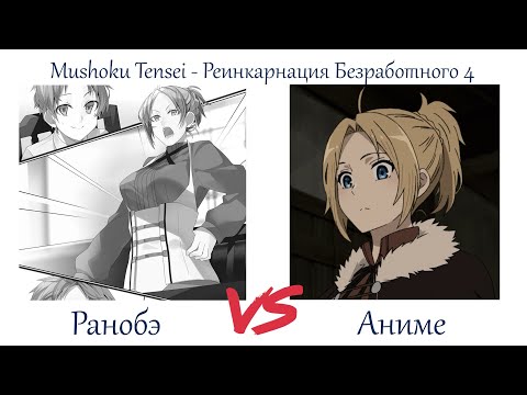 Видео: ПАУЛ НУ ТЫ И... ЗАВЕРШЕНИЕ 1 ТОМА Mushoku Tensei - Реинкарнация Безработного 4 серия обзор