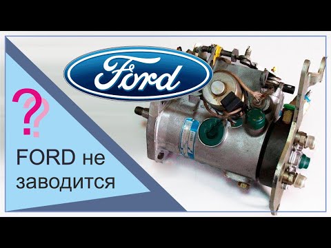 Видео: Не заводится с утра в мороз после долгого простоя | ТНВД LUCAS