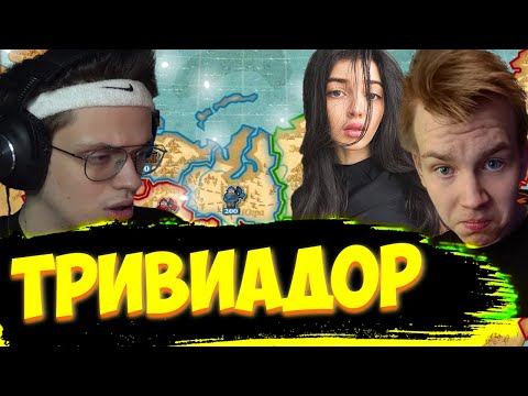 Видео: БУСТЕР ТРИВИАДОР ВМЕСТЕ СО СТРОГО И БАЙОВЛ