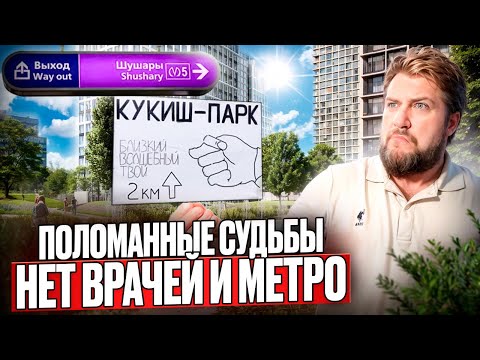 Видео: Худший район Петербурга? ШУШАРЫ - ВСЕ ПЛОХО или МОЖНО ЖИТЬ?