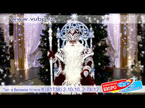 Видео: Дед Мороз Великий Устюг