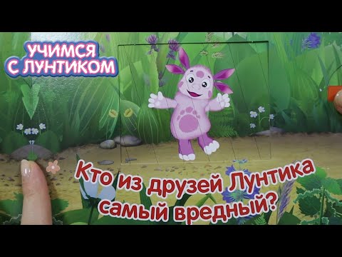 Видео: Учимся с Лунтиком | Летние выходные 🌞🌞🌞 Сборник мультиков для детей