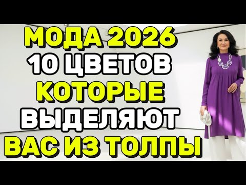 Видео: Избавьтесь от"Бабушкиного"Цвета!10Оттенков 2026,Которые Сделают Вас ИКОНОЙ ЭЛЕГАНТНОСТИ для Женщин60