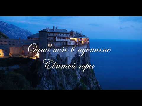 Видео: Афонские старцы:Этапы духовной жизни.