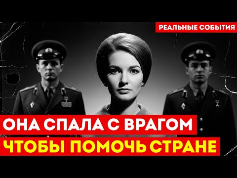 Видео: "АФРОДИТА" против двух СВЕРХДЕРЖАВ | Как одна женщина переиграла КГБ и ЦРУ