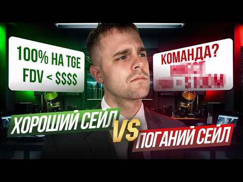 Видео: Як відрізнити топовий сейл від поганого? Готовий чек-лист на 2025
