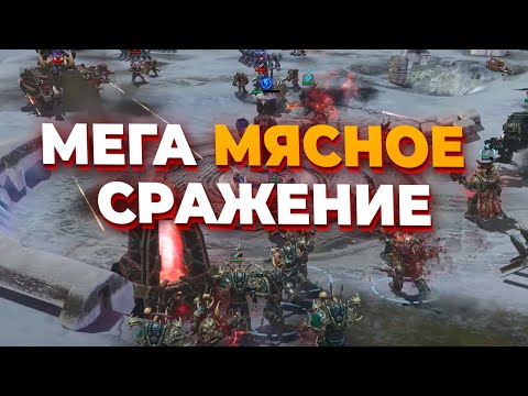 Видео: НЕРЕАЛЬНО МЯСНАЯ БИТВА ХАОСА И ОРКОВ В Warhammer 40:000: Dawn of War 2: Elite Mod