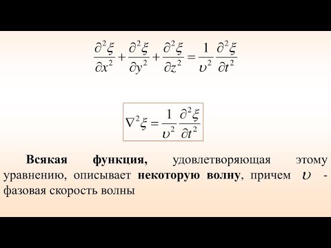 Видео: Исботи мавҷҳои электромагнитӣ