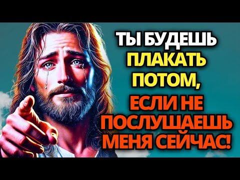 Видео: 🔴 БОГ ГОВОРИТ: ВСЕ ПРОИСХОДИТ НЕ ПРОСТО ТАК, ТЫ ДОЛЖЕН ЭТО ЗНАТЬ! ✝️ ПОСЛАНИЕ ОТ БОГА | СЛОВО БОЖЬЕ