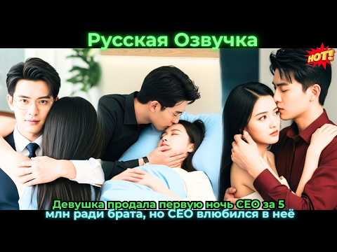 Видео: Девушка продала первую ночь CEO за 5 млн ради брата, но CEO влюбился в неё#ceo #drama #дорама