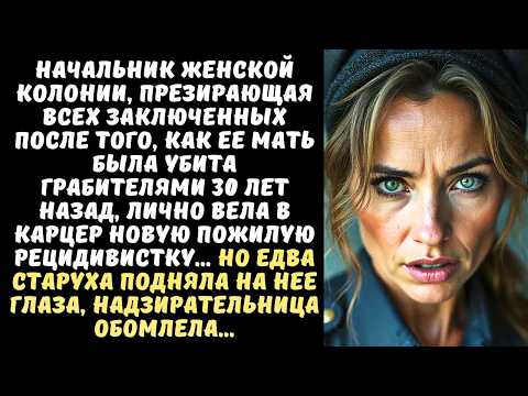Видео: НАДЗИРАТЕЛЬНИЦА привела в камеру новую заключенную, но едва та сняла платок, женщина выронила ключи…