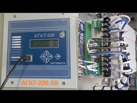 Видео: Микропроцессорное устройство релейной защиты АГАТ 200 АВ