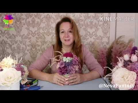 Видео: Мастер-класс по созданию композиции из стабилизированных растений от Ольги Исаевой