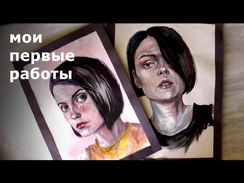 Видео: КАК Я НАЧИНАЛА? Старые работы