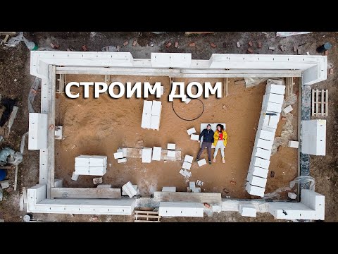Видео: СТРОИМ ДОМ!! Армирование газобетонной кладки